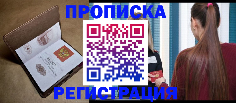 прописка для школы в Вологде