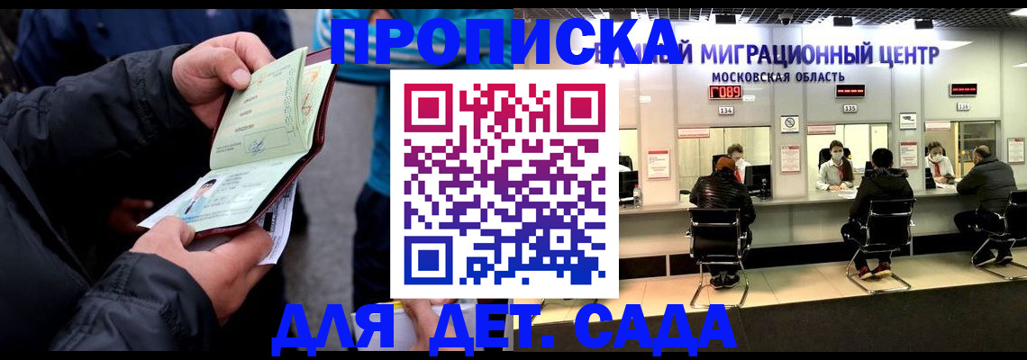 купить прописку в Вологде